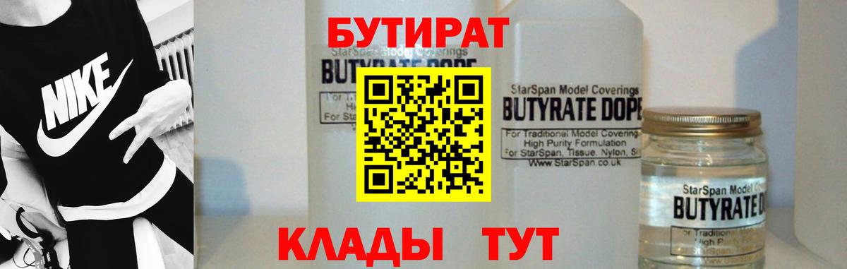 Бутират бутандиол Орёл