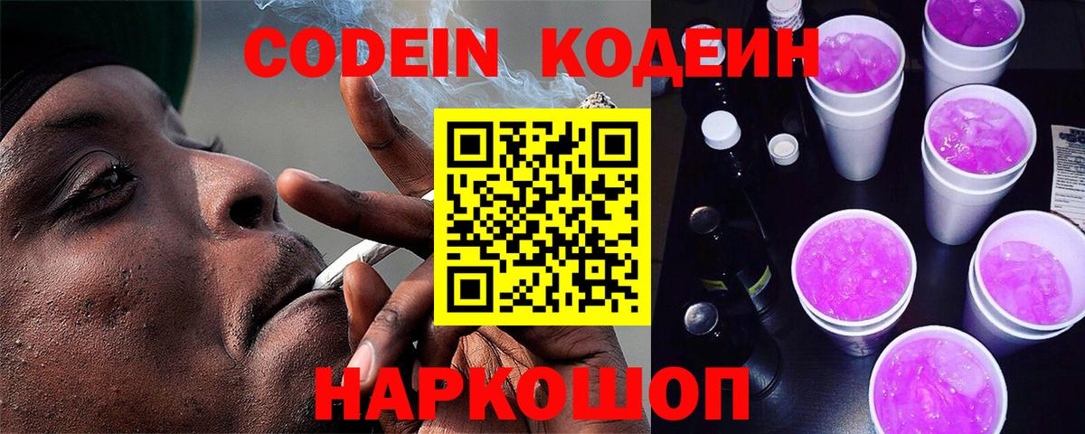 Codein напиток Lean (лин) Орёл