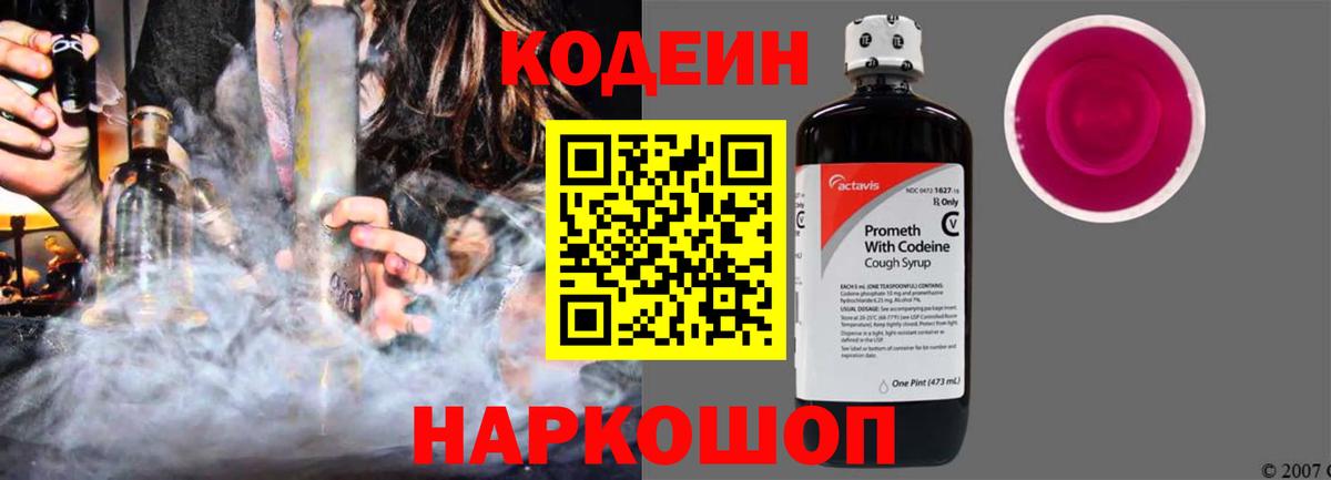 Орёл  Кодеиновый сироп Lean Purple Drank  Кодеин напиток Lean (лин)  Вход с VPN 