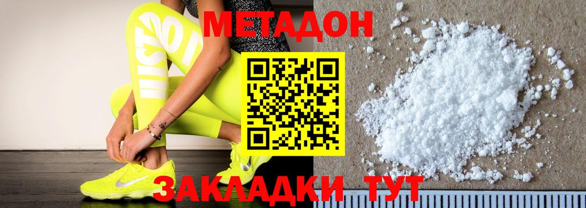 Метадон кристалл  Вход с VPN  Орёл 