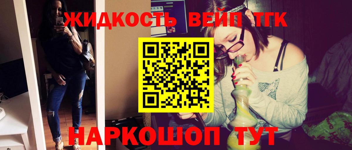 ТГК вейп с тгк Орёл